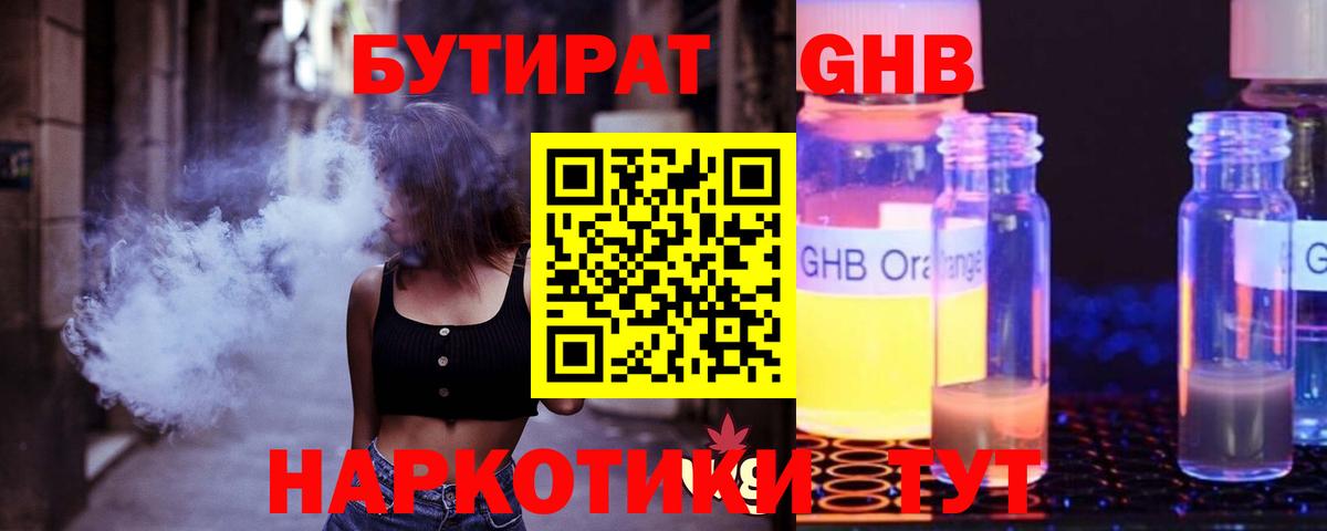 Бутират бутандиол Серпухов