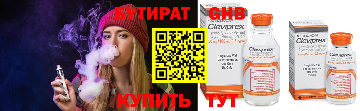 Бутират жидкий экстази  Серпухов 