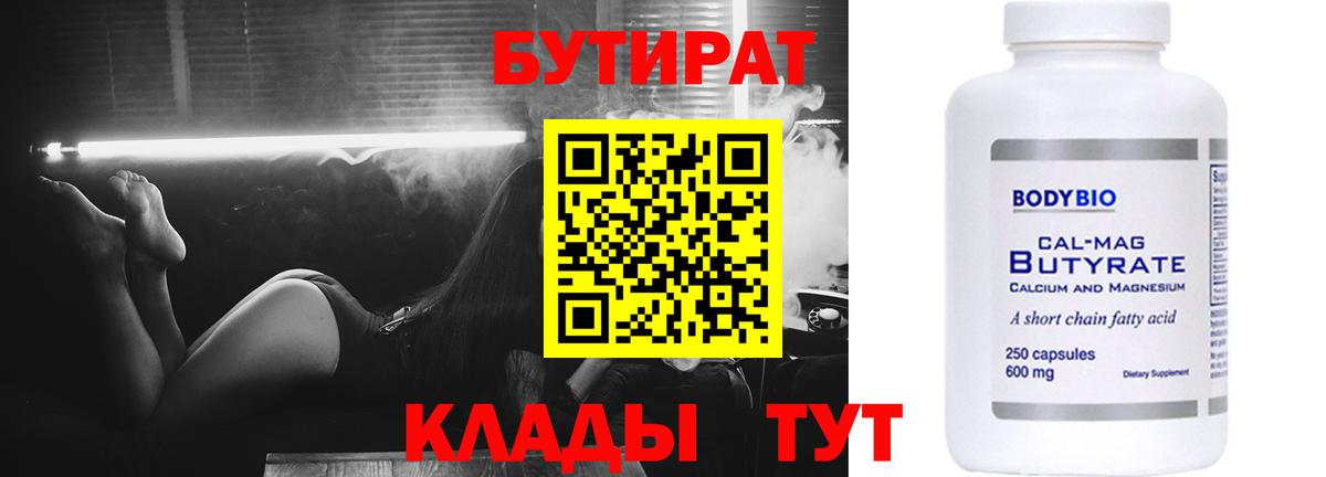 Серпухов  БУТИРАТ бутик  Вход с VPN 