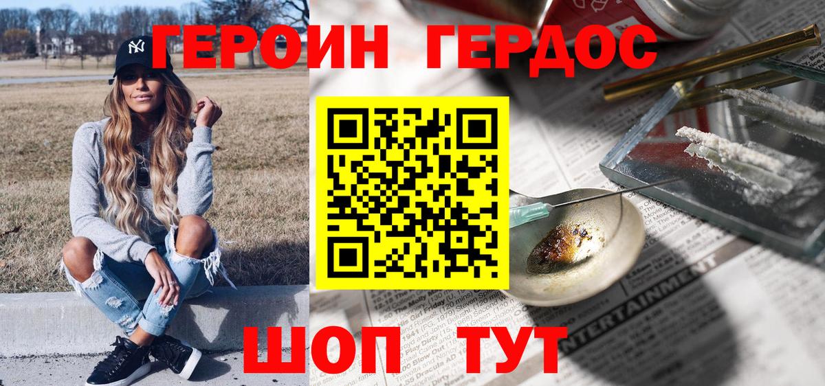 ГЕРОИН хмурый Серпухов