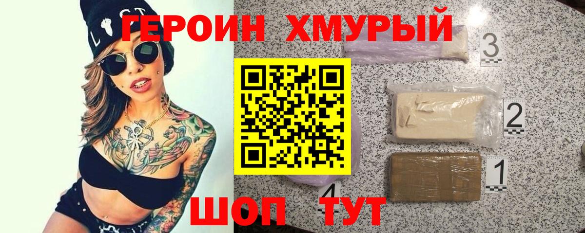 Героин герыч Серпухов